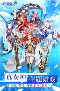 女神联盟2国际服