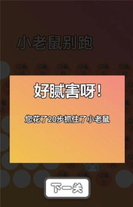 小老鼠别跑内测版