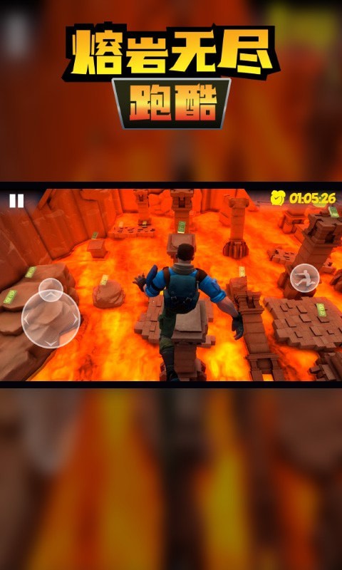熔岩无尽跑酷九游版