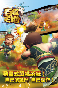 吞食天地世界版