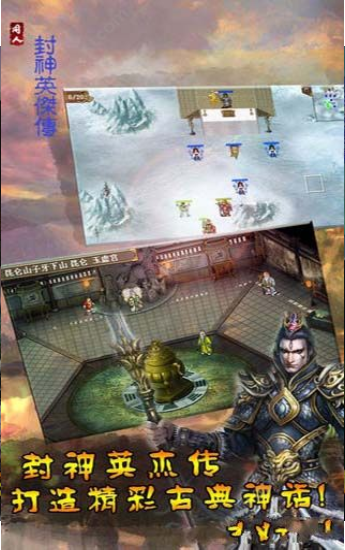 封神英杰传