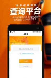 车查宝车辆信息查询工具
