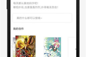 天天码字手机版