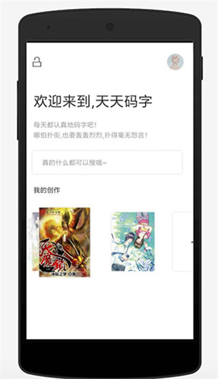 天天码字手机版