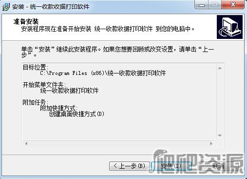 统一收款收据打印软件