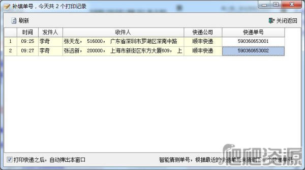 飞豆快递单打印软件