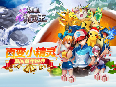 热血精灵王老版