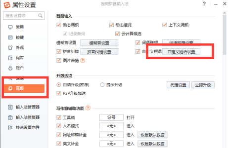 搜狗拼音输入法最新版