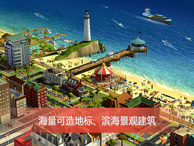 模拟城市我是市长果盘版