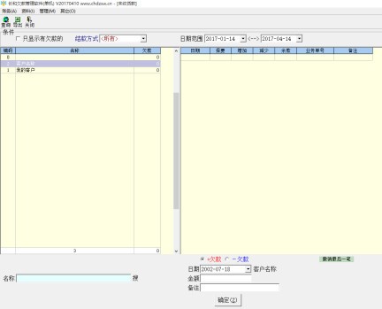 长和欠款管理软件