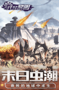 代号黎明体验服