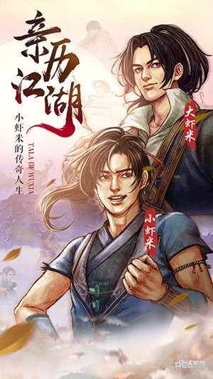 侠客风云传online小米版