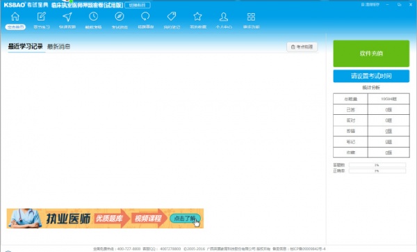 执业医师考试宝典