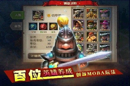 战塔英雄腾讯版