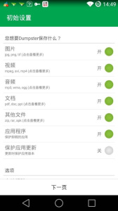 回收站Dumpster官方版