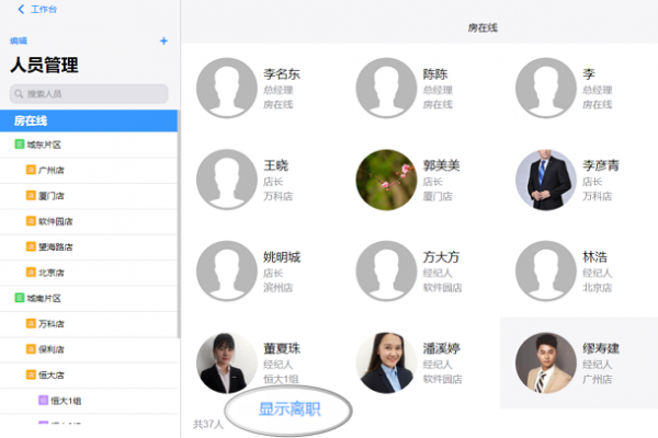 房在线房产中介管理系统