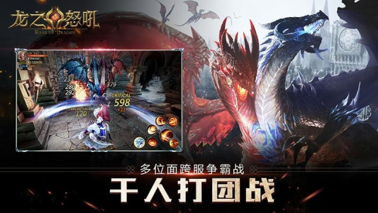 龙之怒吼百度版