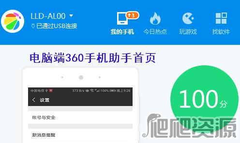 360手机助手2022版