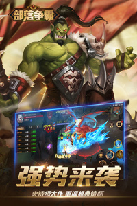 部落争霸（GM无限钻石）