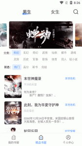 奇墨小说去广告版