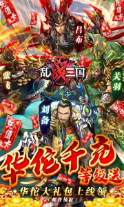乱战三国小米版