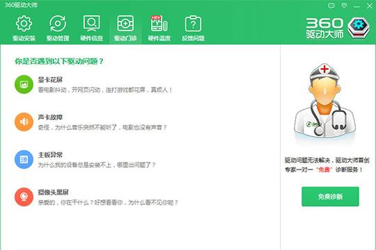 360驱动大师网卡版