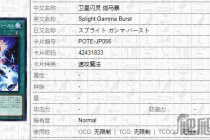 《游戏王》1109卫星闪灵伽马暴有什么效果