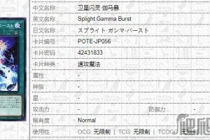 《游戏王》1109卫星闪灵伽马暴有什么效果