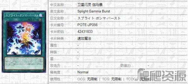 《游戏王》1109卫星闪灵伽马暴有什么效果