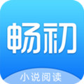 畅初小说v1.1.5版