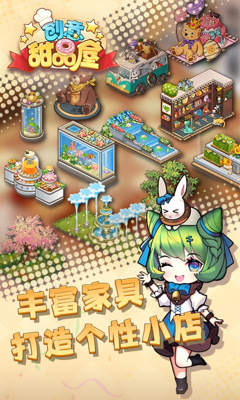 创意甜品屋九游版