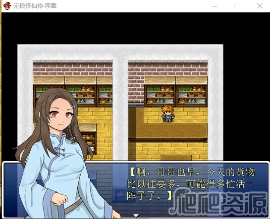 无极修仙传·序章