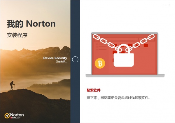 诺顿网络安全特警