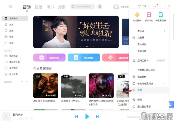 酷狗音乐最新版