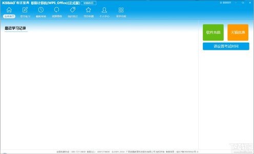 2017版职称计算机考试宝典