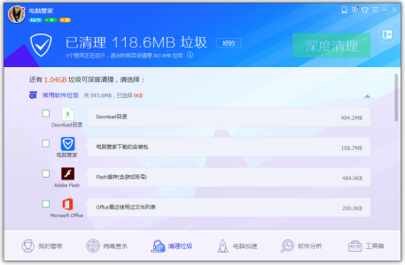 腾讯电脑管家最新版