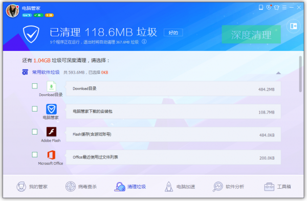 腾讯电脑管家最新版
