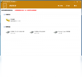 迷你兔数据恢复工具