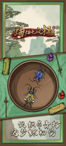 蛐蛐也疯狂测试版