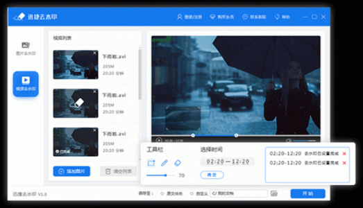 迅捷去水印软件