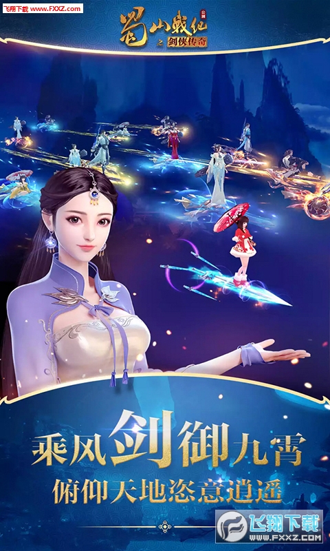 蜀山战纪qq登录版