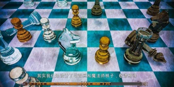 自定义残局的象棋手游合集