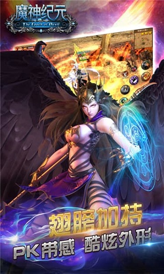 魔神纪元中文版