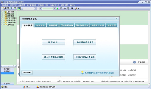 宏达水电费管理系统