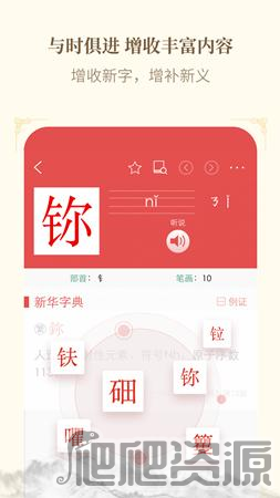 新华字典在线电子版