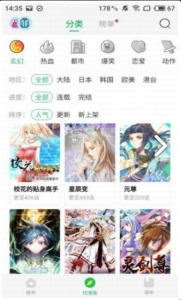 迷妹漫画华为版