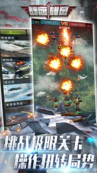 战鹰雄风0.1折扣版