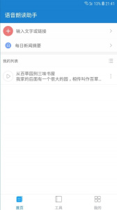 语音朗读助手最新版