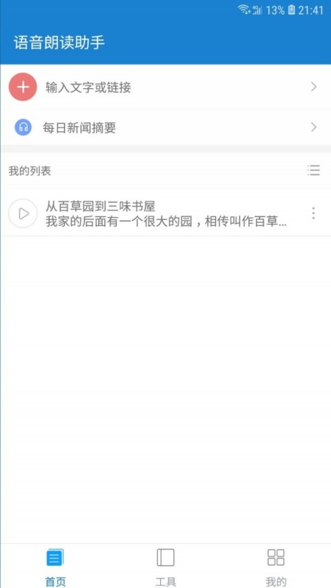 语音朗读助手最新版