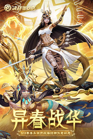 决战平安京应用宝版